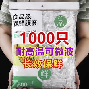 一次性保鲜膜套罩食品级冰箱厨房专用保鲜袋带碗盖大有效食物收纳