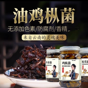 油鸡枞牛肝松茸菌下饭菜云南油炸菌子菌零食菌菇酱云南鸡枞菌菇酱