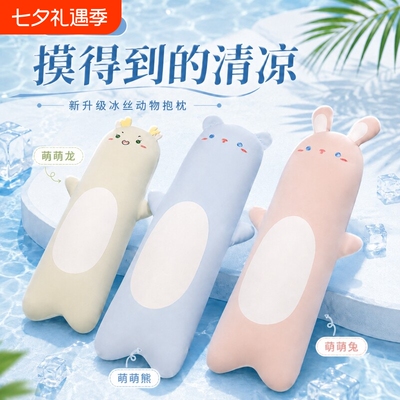 长条冰丝抱枕睡觉夹腿夏季清凉感