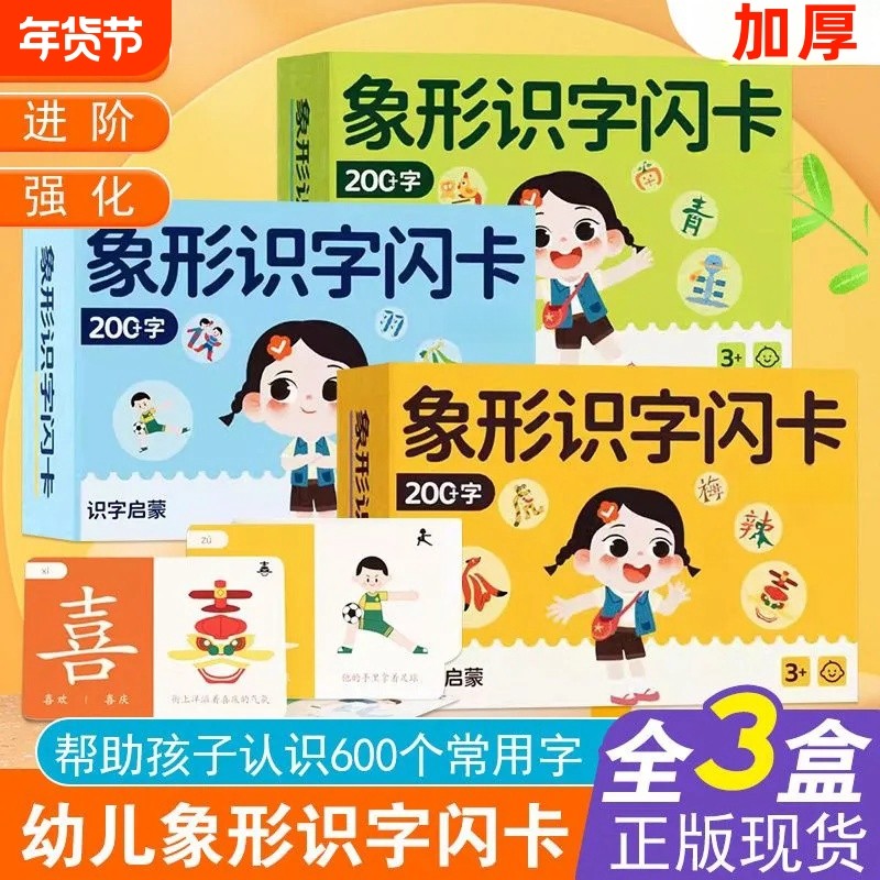 幼儿园识字卡片儿童基础认字宝宝启蒙书看图识字早教神器象形闪卡,玩具/童车/益智/积木/模型,玩具挂图/认知卡,淘宝优惠券,粉丝福利购,淘宝优惠卷