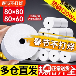 热敏打印纸纸80x80收银纸57x50美团外卖收银机小票纸80x60x50厨房超市小票纸58mm热敏卷纸整箱100卷