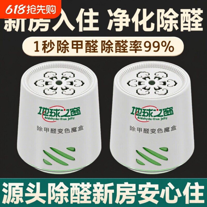 除甲醛果冻神器新房急入住家用吸醛新车除甲醛除异味清除剂旗舰店