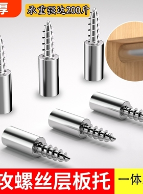 一体自攻螺丝层板托衣柜固定支撑隔板粒托钉橱五金配件置物架钉托