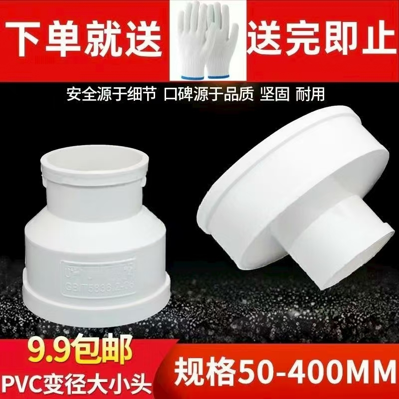 PVC大小头异变径直接直通5075110*160x200*250*315x400180水管