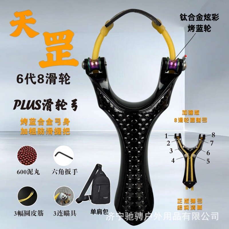 天罡6代8滑轮速射弓大威力图片