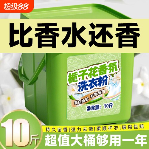 【网红推荐】持久留香去污洗衣粉