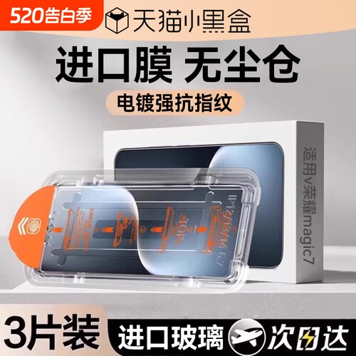 适用荣耀Magic7系列高清钢化膜
