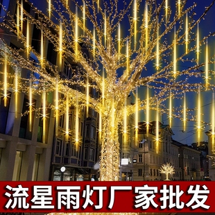 流星雨led灯彩灯闪灯串灯满天星户外亮化挂树上装饰树灯挂灯防水