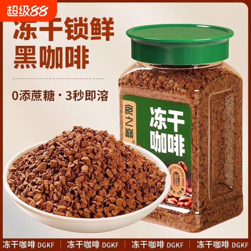 食之巅颗粒冻干咖啡100克图片
