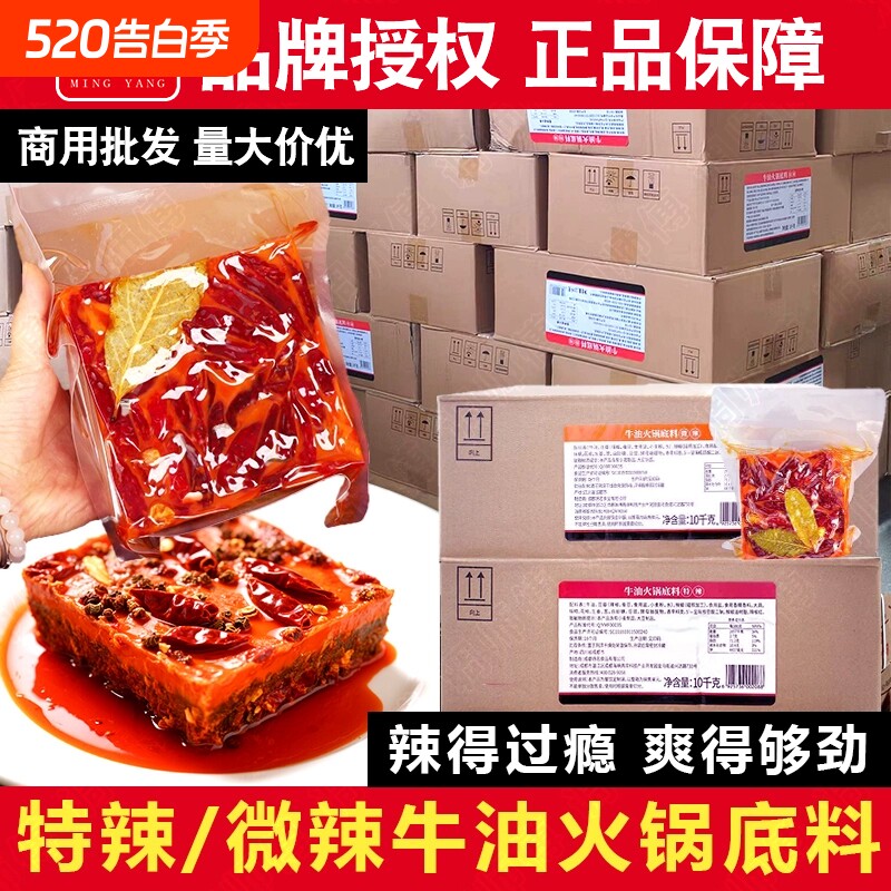 名扬商用餐饮装牛油特辣微辣麻辣烫冒菜干锅火锅底料10kg清油调料