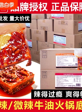 名扬商用餐饮装牛油特辣微辣麻辣烫冒菜干锅火锅底料10kg清油调料