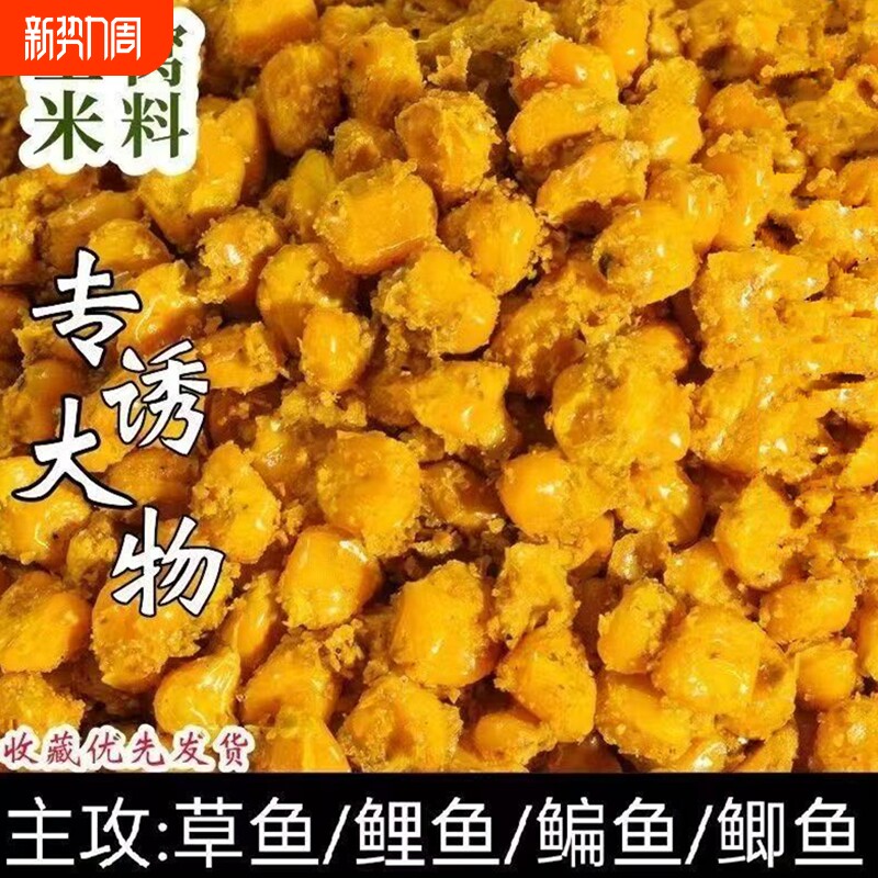 老坛玉米窝料钓饵料大物发酵鲫草鲤鱼饵野钓诱打窝料草鱼原浆鲫鱼