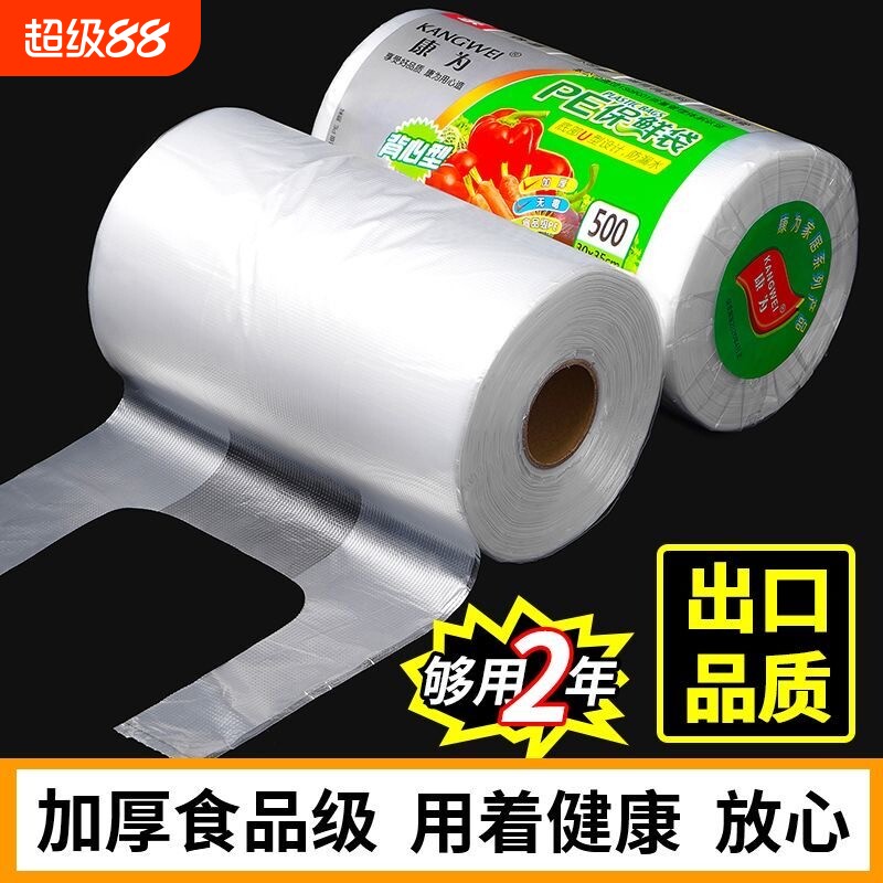 保鲜袋背心式食品级家用冰箱专用加厚一次性手提袋塑料袋三件食物