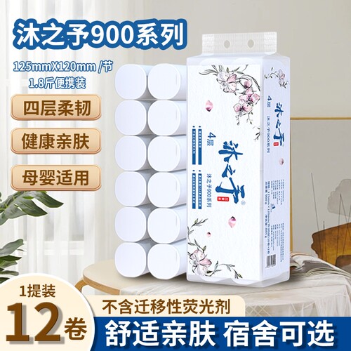 沐之予12卷无芯卷纸4层亲肤