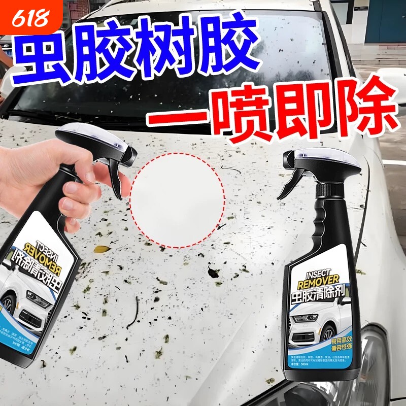 虫胶去除剂汽车电车强力去污渍去虫胶树胶虫尸漆面玻璃专用清洁剂