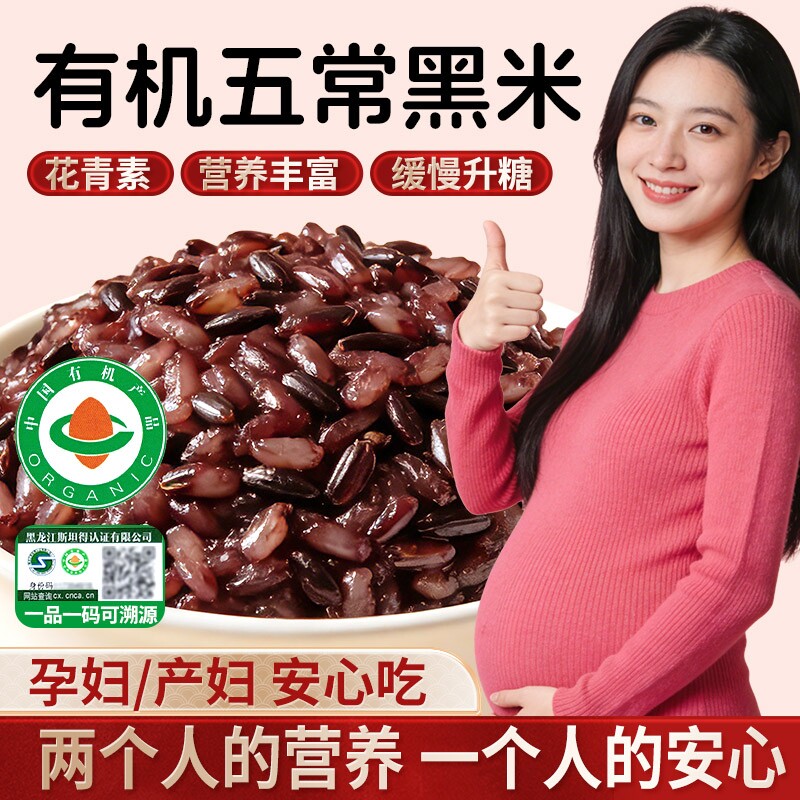 东北有机黑米2025年新米宝宝辅食黑米饭五谷杂粮黑米粥米糊糯米