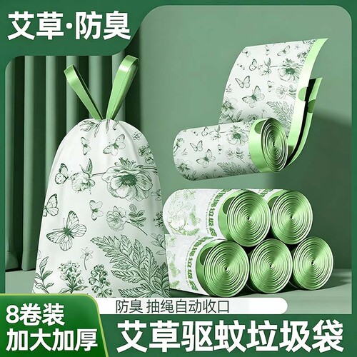艾草香氛加厚手提式垃圾袋