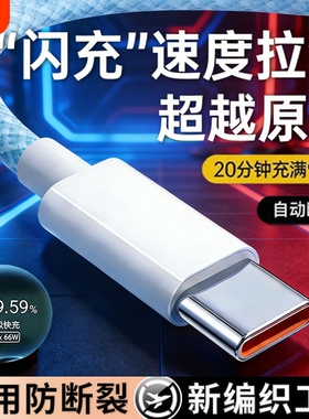 数据线充电线Type-c编织线100w6A适用华为p80手机安卓超级闪充快充车载80w加长2米通用快充不弹窗多场合通用