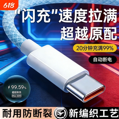 数据线充电线Type-c编织线100w