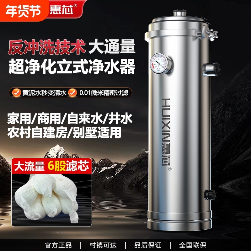 全屋大流量中央净水器家用商用农村自来水井水黄泥水过滤器不插电