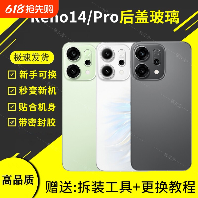 适用于OPPO RENO14后盖手机后屏替换Reno14Pro玻