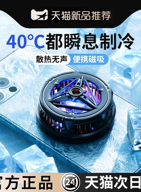 手机散热器半导体水冷降温神器制冷冰封背夹磁吸式pro风扇适用华为iPhone小米黑鲨苹果iqoo直播游戏专用充电