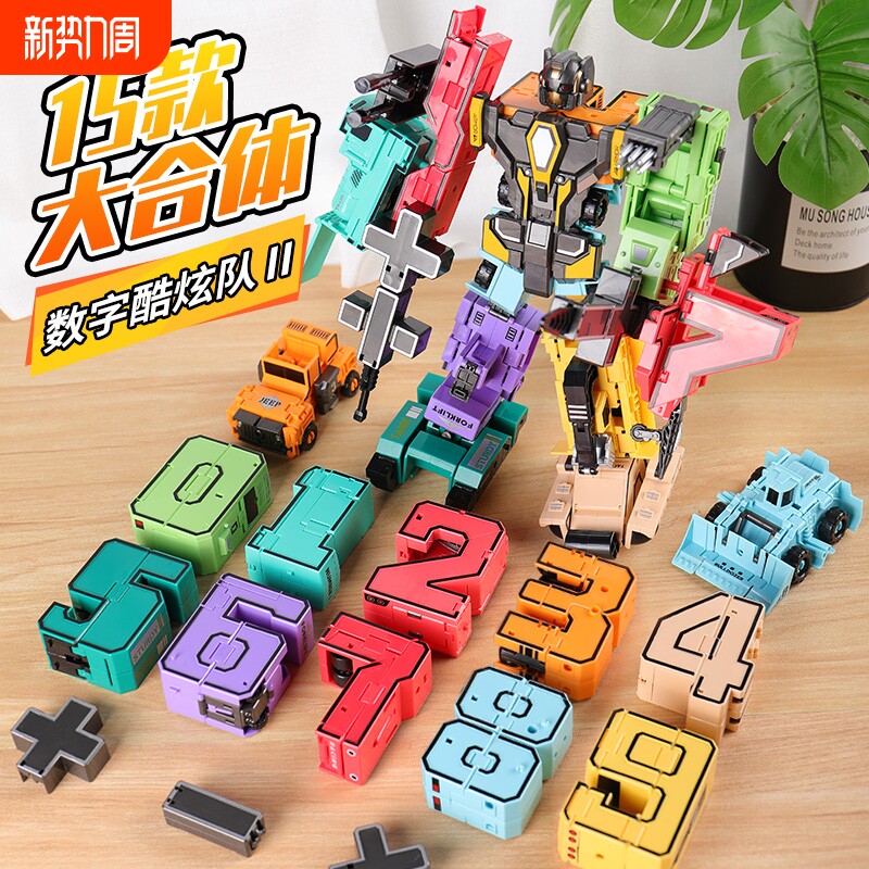 儿童数字男孩益智玩具合体机器人字母正版变形礼物加大3-4金刚5-