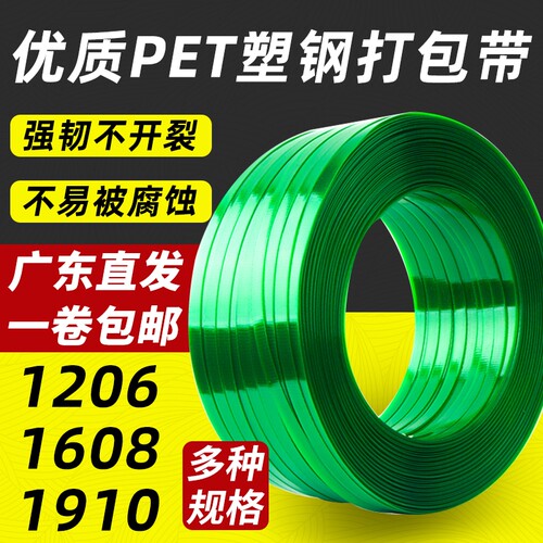 塑钢打包带塑钢带pet捆绑带捆扎包装扎带1608塑料打包机打包扣机