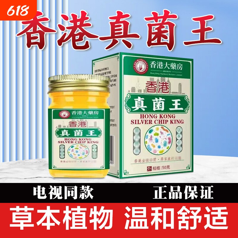 香港真菌王大药房抑菌正品脱皮草本手足膏官方旗舰店舒缓膏外用