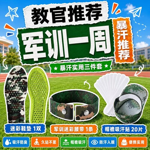 踩屎感汗防臭军训专用鞋垫男女款