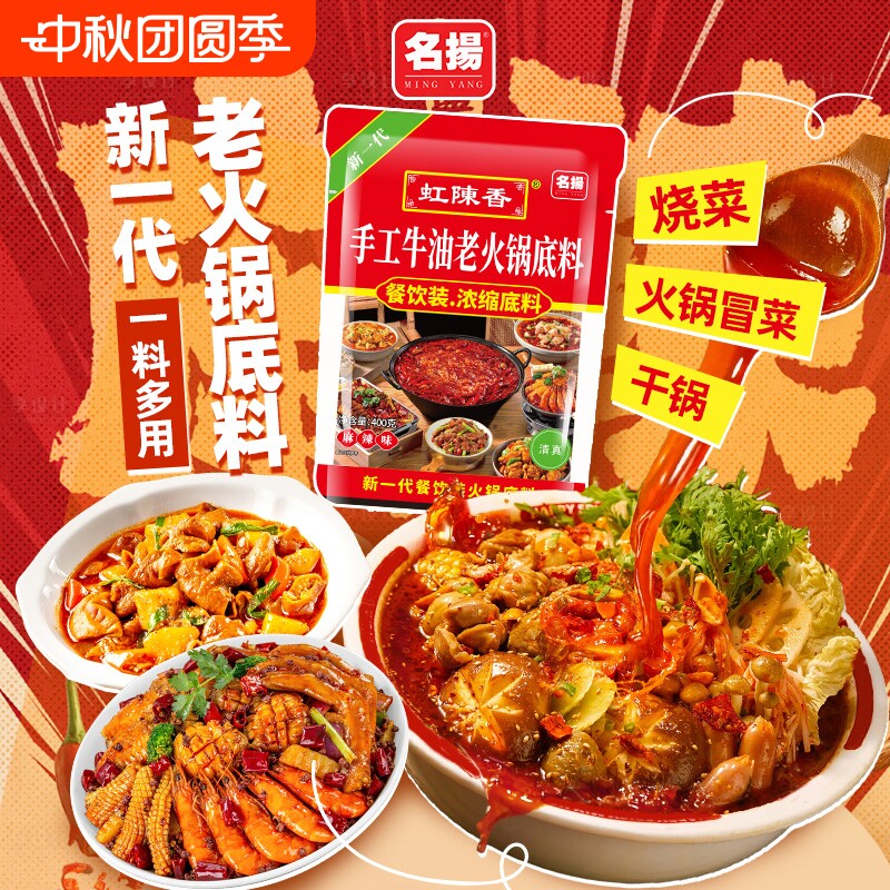 名扬火锅底料浓缩餐饮装400g麻辣香锅调料烧菜调料图片