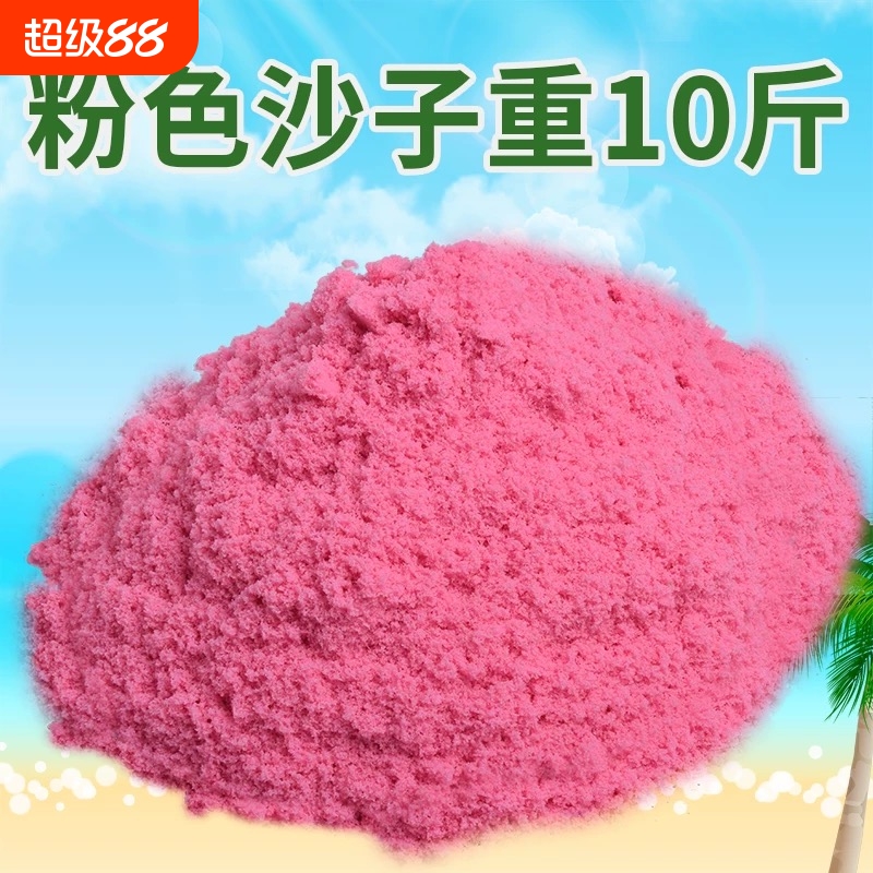 太空沙玩具套装10斤粉|千人加购