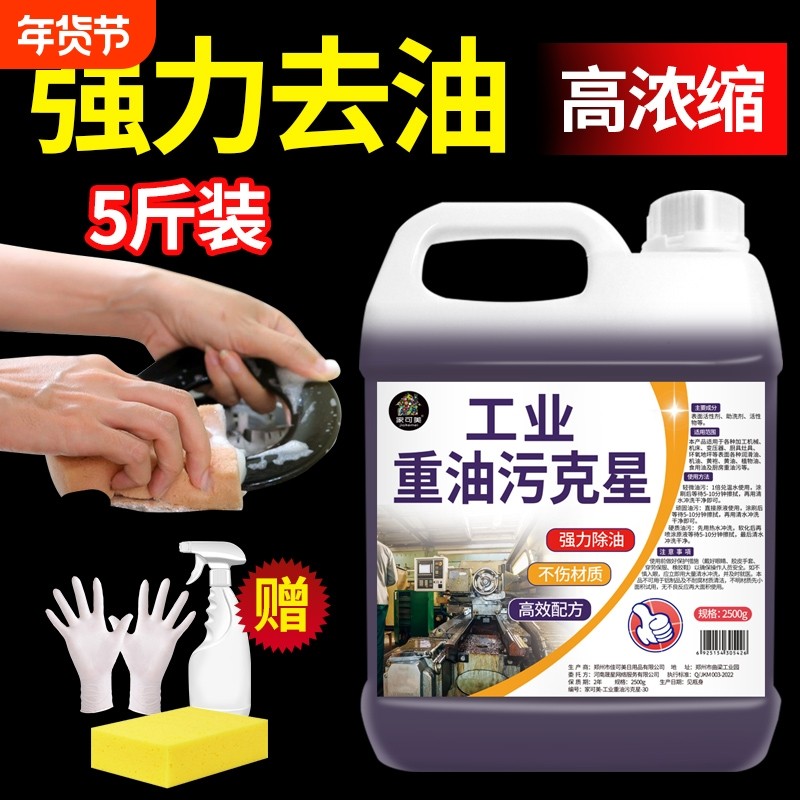 工业机械机床重油污清洗剂金属脱脂油污净重油污强力除油油污克星,洗护清洁剂/卫生巾/纸/香薰,油污清洁剂,淘宝优惠券,粉丝福利购,淘宝优惠卷