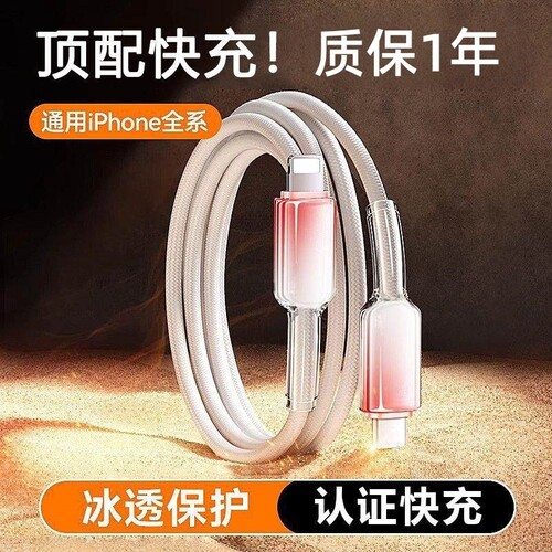 适用于iPhone渐变数据线