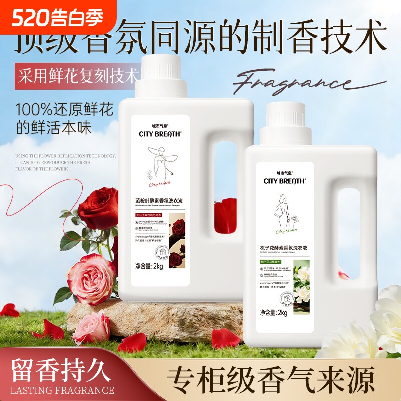 城市气息婴幼儿酵素洗衣液宝宝用衣裤清洗液去污皂液清洁液去污液