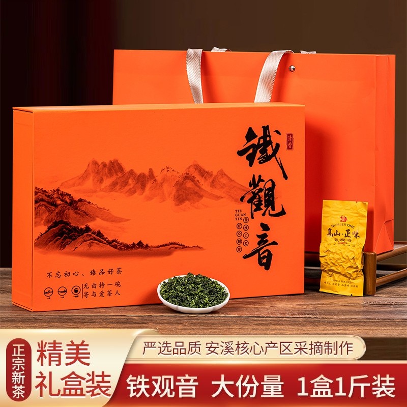 送礼安溪铁观音茶叶礼盒装清香型高山一级兰花香乌龙茶高档500g