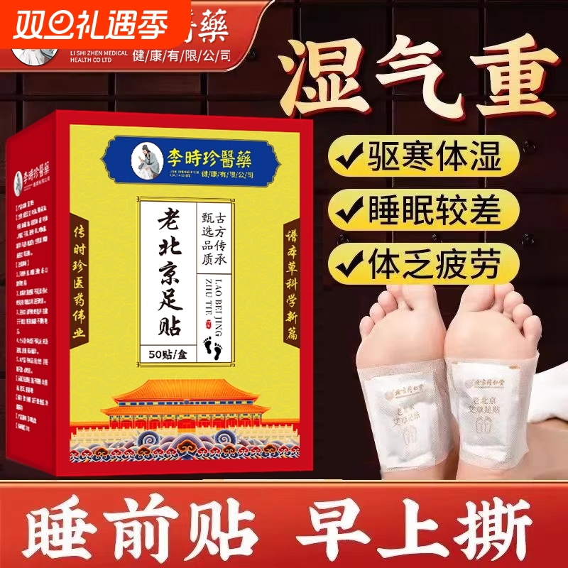 李时珍艾草足贴祛湿|153人收藏