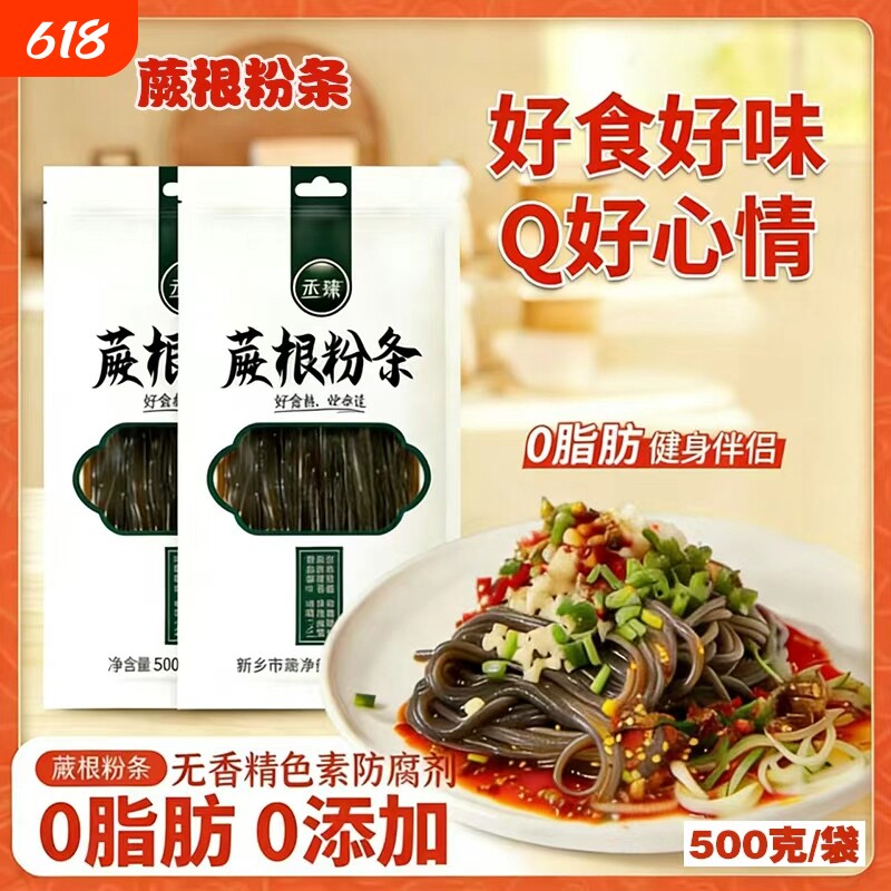 正宗蕨根粉条500g四川特产0脂肪干粉代餐细粉家用凉拌酸辣粉袋装