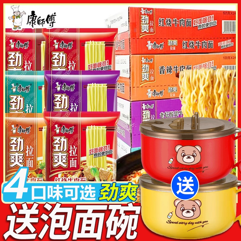 康师傅方便面24袋整箱装送碗泡面袋装劲爽红烧牛肉面宿舍夜宵速食