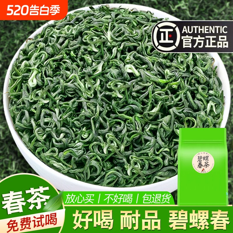 碧螺春茶叶2026新茶正宗明前嫩芽绿茶浓香型茶叶洞庭湖南碧螺春