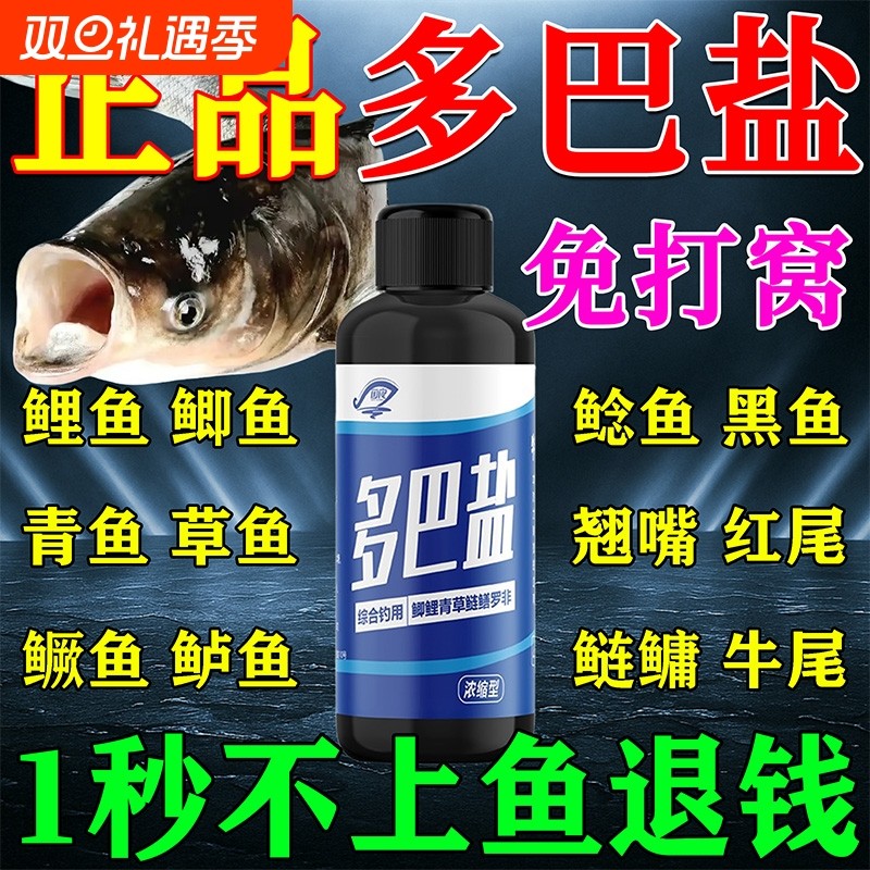 秋冬季钓鱼小药鱼类饥饿激素多巴盐添加剂大板鲫鲤草专用饵料鲫鱼