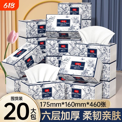 20大包460张纸巾抽纸加厚整箱卫生纸餐巾擦手纸厕纸囤货实惠装
