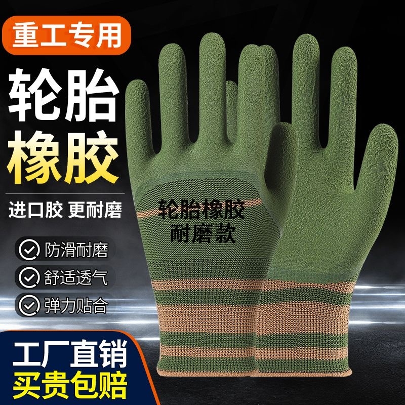橡胶耐磨防滑手套|284人收藏