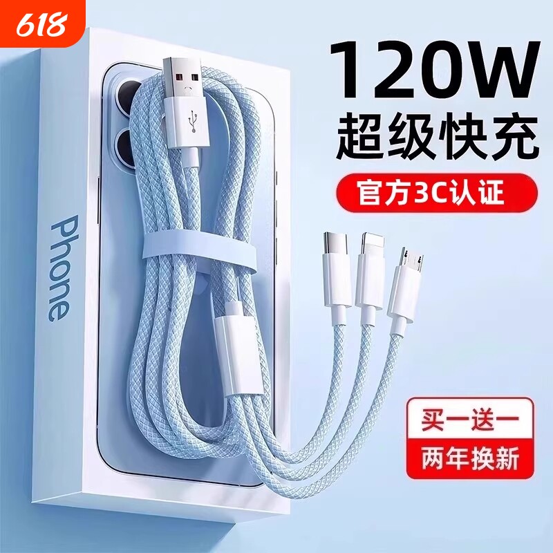 官方三合一120W快充多口正品充电器数据线一拖三多头车载套装适用苹果手机通用USB插头耳机接口三口四合一