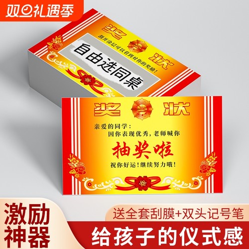 教师专用老师奖励学生刮刮卡激励