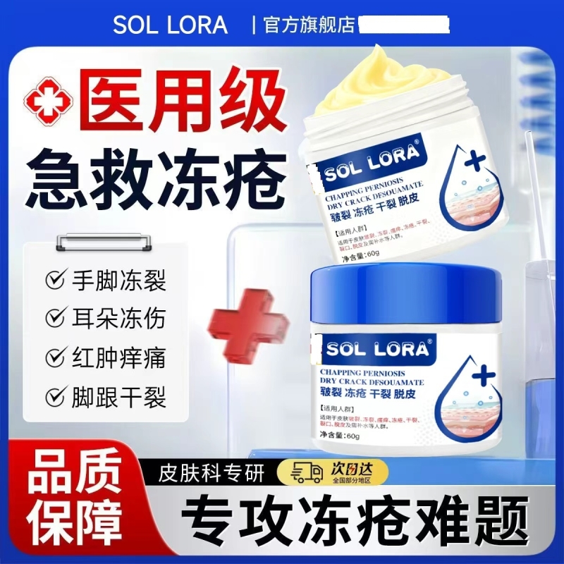 央妈力荐！医用冻疮膏