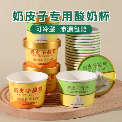 加厚酸奶纸杯带勺|348人收藏