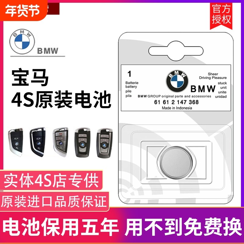 原装宝马M X1X2X3X4X5车钥匙电池X6X7刀锋1/2/3