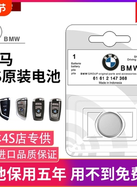 原装宝马M X1X2X3X4X5车钥匙电池X6X7刀锋1/2/3/4/5/6/7系i3ix3三系五系Z4 530 525液晶汽车遥控钥匙电池纽扣