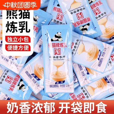 熊猫牌炼乳12g家用炼奶烘焙甜品吐司蛋挞小馒头摆摊商用原味奶香